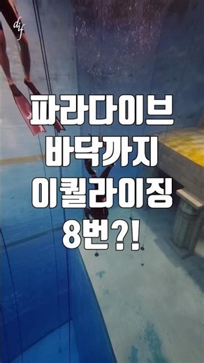 The secret to equalizing at 30m depth from Molchanov instructor trainer, one of only two in Korea...