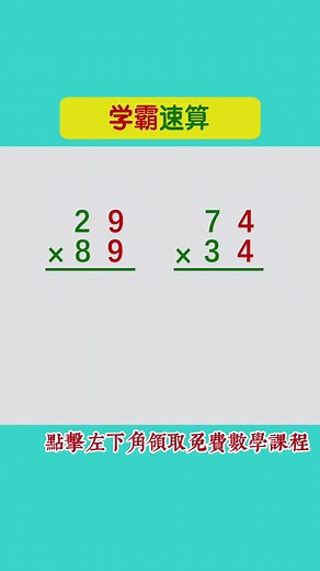 乘法速算技巧#CNY2023 #数学 #tiktok教室 #math #计算