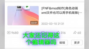[fnf&mod制作]手机f动画xml制作器要回归啦