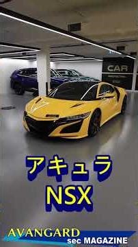 【アキュラNSX】 アバンギャルドマガジン #avangard #car #automobile #jdm #teriyakist