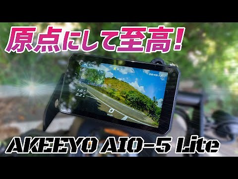 [Motoblog] A must-have for motorcycles!? Multi-function smart monitor [TANAX × AKEEYO AIO-5 Lite]