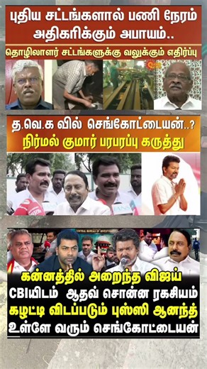 மோடிக்கு தெரிந்த வேலை உரிமை பறிப்பு மட்டுமே 😧 #news