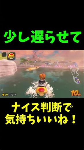 Delaying invincibility and evading attacks as needed [Mario Kart World]