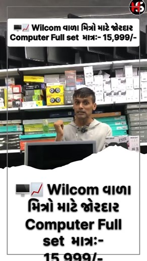 Hispeed Services on Instagram: "🖥️📈 Wilcom વાળા મિત્રો માટે જોરદાર Computer Full set માત્ર:- 15,999/- . . . . . . . .#computer #laptop #viralvideos #trending #surat"