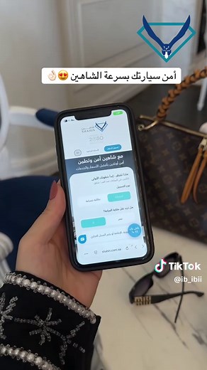 أمن سيارتك بسرعة مع منصة شاهين