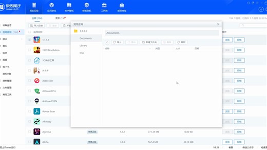 iOS系统(iphone和ipad)如何提取任意app下的文件如B站、爱优腾的缓存视频或网易云、QQ音乐歌曲，非越狱亦可