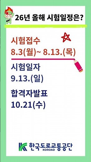#shorts [제22회] 2026년 도로교통 사고감정사 자격검정 접수 안내
