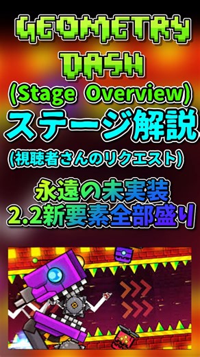 【絶望】2.2の目玉のはずが…「永遠の未実装」となった幻の公式レベル『Explorers』がもはや精神崩壊レベルの謎すぎる件【Geometry Dash / ジオメトリーダッシュ】