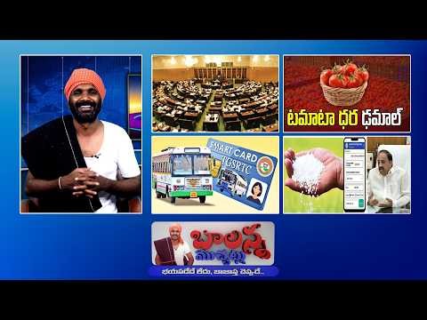 Smart Cards For Women | Urea Booking App | Assembly Session | Tamato Rates | #SSCDigital