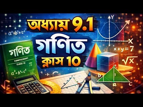 class 10 math chapter 9.1 || class 10 math chapter 9.1 solution