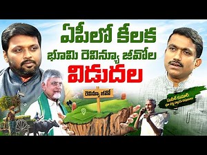 ఏపీ ప్రజలకు గుడ్ న్యూస్… రూ.100కే వారసత్వ భూముల రిజిస్ట్రేషన్! | #hmtvagri