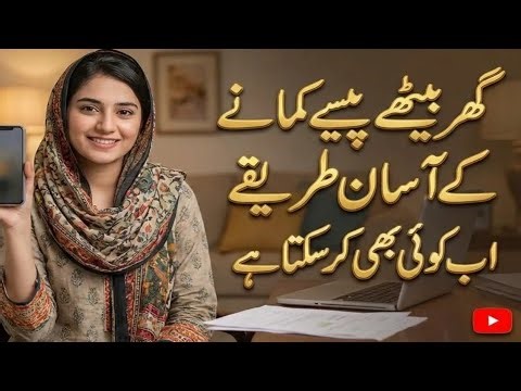 Make Money Online with and without Investment | Ghar bate paise kamane ke asan tarike 
