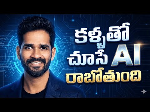 ChatGPT vs VL-JEPA ఎలా Real-World AI Tools & Decisions ని మార్చబోతుంది