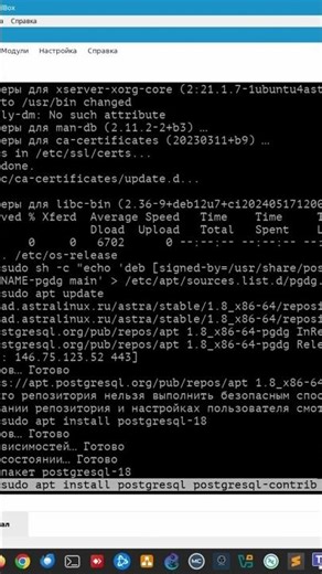 Установка PostgreSQL на Astra Linux. #linuxcommandlinetutorial #linux