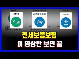 전세보증보험 가입조건, 신청방법 2025 완벽정리!