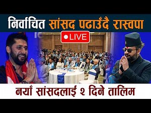 🔴LIVE: निर्वाचित सांसद पढाउँदै रास्वपा Balen | Rabi Lamichhane RSP Meeting Latest News Today