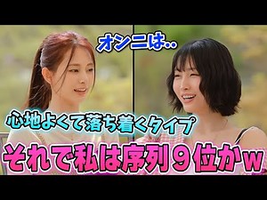 練習生の頃は全く仲良くなかったモモとツウィがお互いについて語り合う様子が可愛い