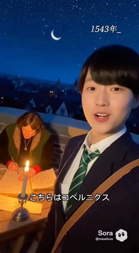 塔の上の...？ #世界史 #歴史 #勉強 #宇宙 #コペルニクス