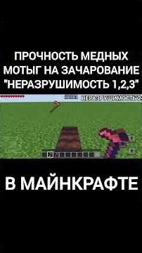 Прочность Мотыг на Зачарование "НЕРАЗРУШИМОСТЬ 1,2,3"