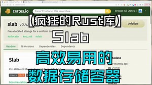 【疯狂的Rust库】Slab 高效易用的数据存储容器