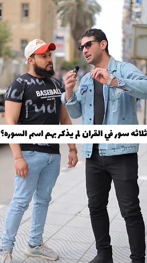 157K views · 1.5K reactions | السؤال الذى حير الكثير من الناس ⁉️樂 #viral #على_عسكرAli_Asker | على عسكر Ali Asker | Facebook