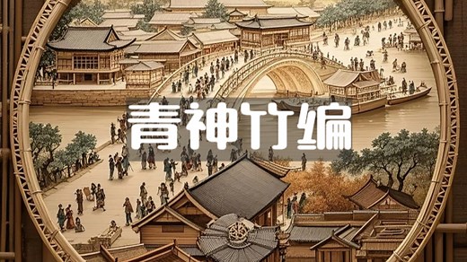 青竹为笔编织千年智慧：非遗竹编让传统手艺 “活” 起来丨纪录片_腾讯新闻
