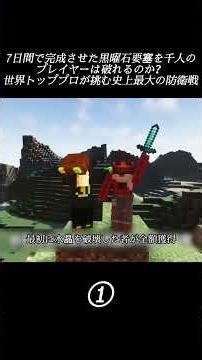 1000人VSプロプレイヤーが挑む史上最大バトル！結果はどうなる？ Part1 #shorts #マイクラ #マインクラフト