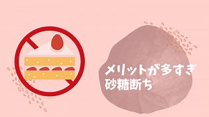 【ダイエット】砂糖断ち２週間で何が変わる？痩せる？