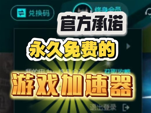 登录即是vip！免费的手游加速器来了！再也不怕网络延迟了