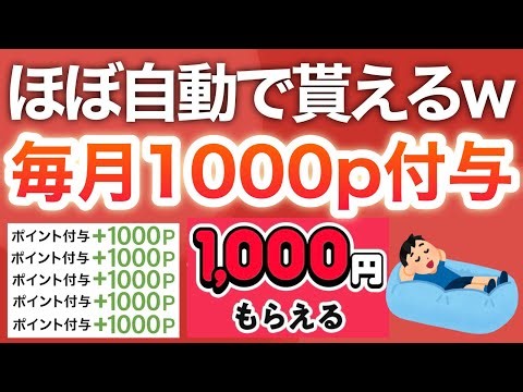 [Seriously] This new campaign where you can get 1000 points every month is just too amazing...!! ...