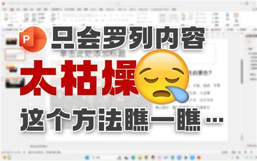只会罗列内容太枯燥，这个方法瞧一瞧（PPT搜索框动画展示）