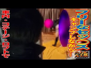 【探偵のガチ調査】カー〇ックス夫婦 キャンプ場編 完全版 #探偵 #片岡探偵事務所 #調査 #探偵事務所 #浮気調査 #尾行 #浮気 #不倫 #追尾 #妻の浮気