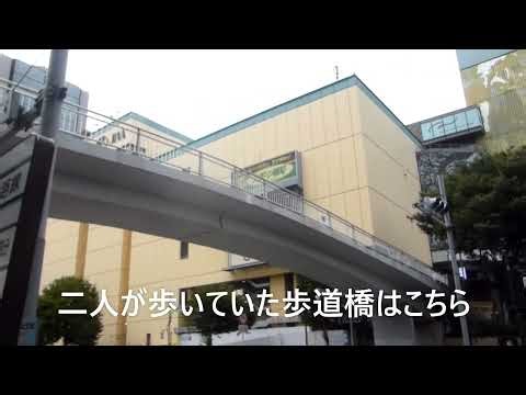 【はぐれ刑事純情派6】第20話 安浦飛騨が歩道橋上で話をしていたシーン【ロケ地】