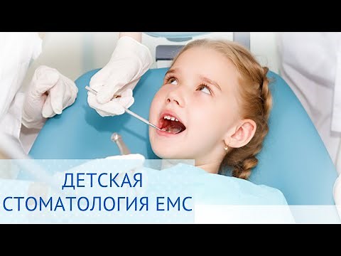 🦷 Детская стоматология EMC