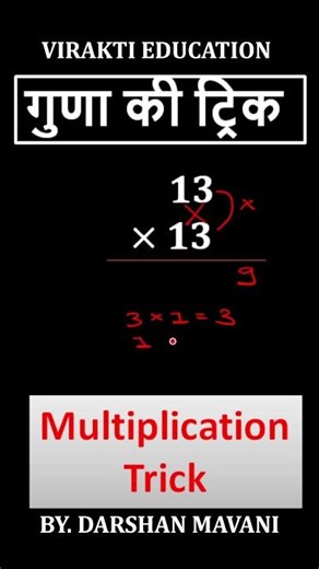 Unbelievable 13 × 13 Multiplication Trick 😱 | Fastest Method Ever | #Shorts | Virakti Education