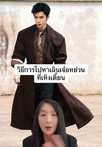 วิธีไปหาเฉินเจ๋อหย่วนที่เหิงเดี้ยน (Hengdian)