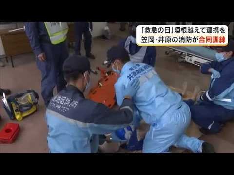「救急の日」に笠岡・井原両地区の消防組合が初の合同救急シミュレーション訓練 円滑な連携目指す【岡山】 (26/09/09 18:00)