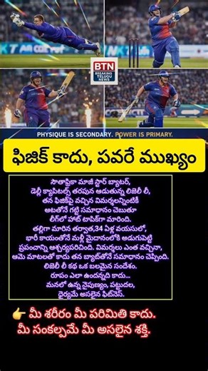 #LizelleLee#WPL2026#WomensPremierLeague#WomenCricket#PowerHitter#FitnessRedefined#Physique