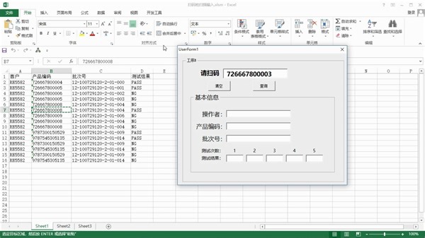 Excel VBA实现扫码枪扫描录入并判断有无重复