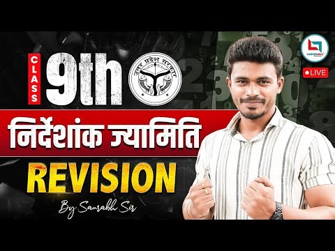 Class 9th UP Board Maths | निर्देशांक ज्यामिति Complete Revision Class | UP Board 2025 | Saurabh Sir