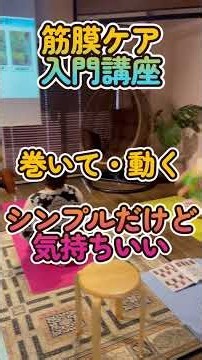筋膜ケアプロモvol 3（フル） #筋膜リリース #筋膜 #フロスバンド #腰痛