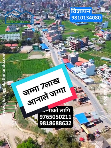 जम्मा 7 लाख आनाले Emergency जग्गा बिक्रीमा 20 दिन भित्र Ghar Jagga / Real Estate ID Gjk789 Property Code :- #Gjk789 🔴Location :- Bhaktapur Chinese Factory 🔴Area : 4 Ana 🔴Cost :- 7 Lakh Ana 🔴Road :- 20 Ft. & 15 Ft. For Land 9765050211 9818688632 video link :- https://youtu.be/e3xKB3cpyeQ ☎️For More Details: WhatsApp/Viber 🇳🇵 977 9810134080 ========================= ✍ Others Facility: 🔷Hospital | School | Transportation 🔷Garden | Parking 🔷Water | Electricity | Drainage 🔷Internet | Cable 