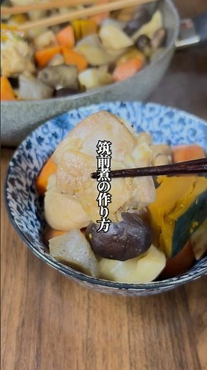 【フライパン1つで簡単！】和食の王道「筑前煮」