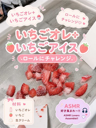 ドデカプレートで作るいちごロールアイスの作り方