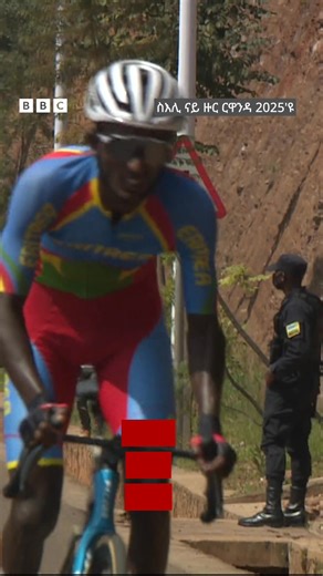 ኣባል ጃፓናዊት ጋንታ ጀይሲኤል ናሆም ዘርኣይ ቻምፕዮን ቅድድም ብሽክለታ ኤርትራ 2025 ኰይኑ https://www.bbc.com/tigrinya/articles/cwyg6nelxj4o | BBC News Tigrinya