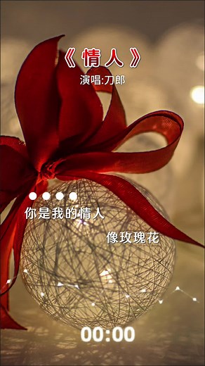 #情歌 #音乐分享 #你的歌单 #音乐 #歌曲推薦 #情人