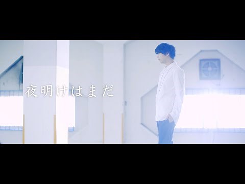 Soma Saito - Yoake wa Mada (Official Music Video)