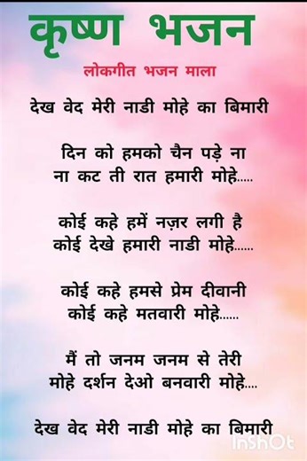 कृष्ण भजन #shorts #trending #viral #like #sabscribe #krishna #bhajan #youtube #withlyrics #song