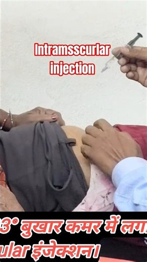 girl hip intermascular injection #injection #intramuscularinjection #iminjection #hospital