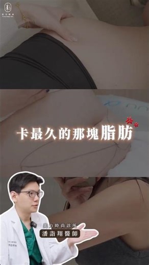 冷凍減脂如何不靠抽脂就變瘦？ ＃醫師講解｜Dr. 潘詣翔